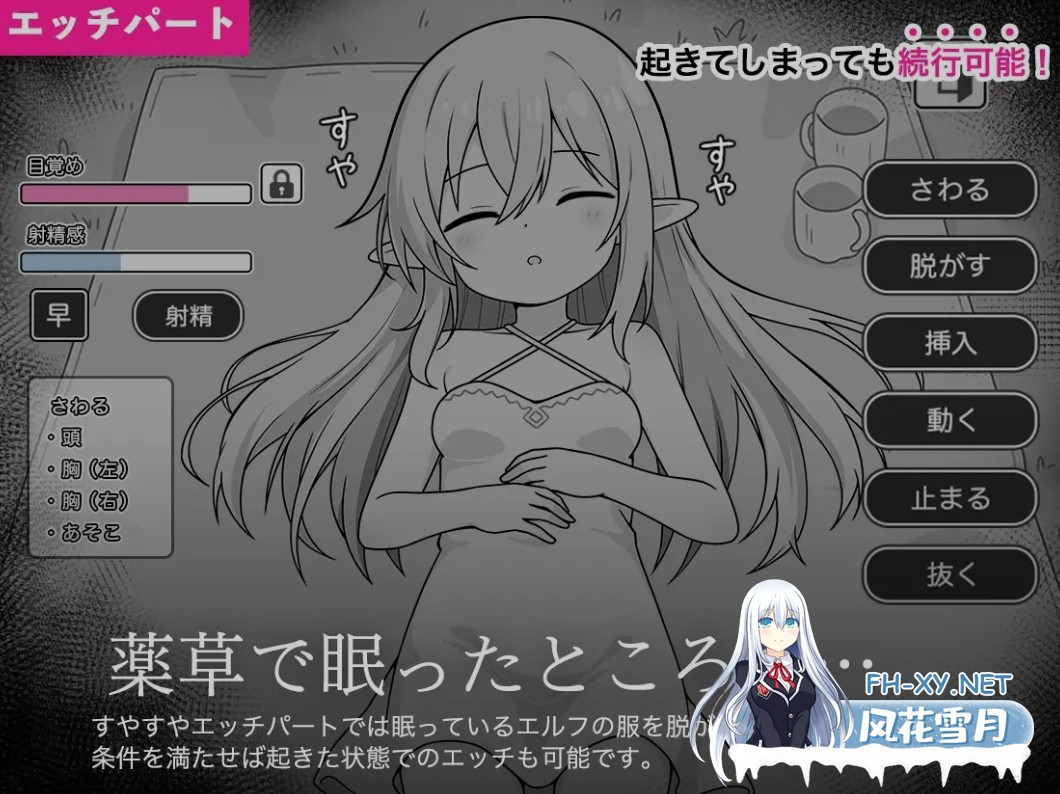 [日式SLG/AI汉化/触摸互动] 安睡精灵模拟器 すやすやエルフシミュレーション AI汉化版 [1G/新作]-3.jpg