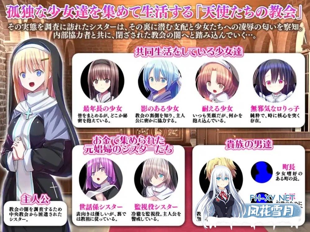 [PC][RPG/汉化/新作/]天使们的教堂/天使たちの教会 AI汉化 [1117.9MB]-3.png