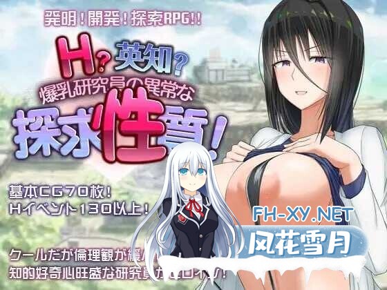 [日系爆款RPG/官中/露出/PC+安卓joi]超大杯研究员的异常求汁欲 H?英知?研究員の異常な探求性質! Ver1.01 官方中文步兵版[1.80G]-1.jpg