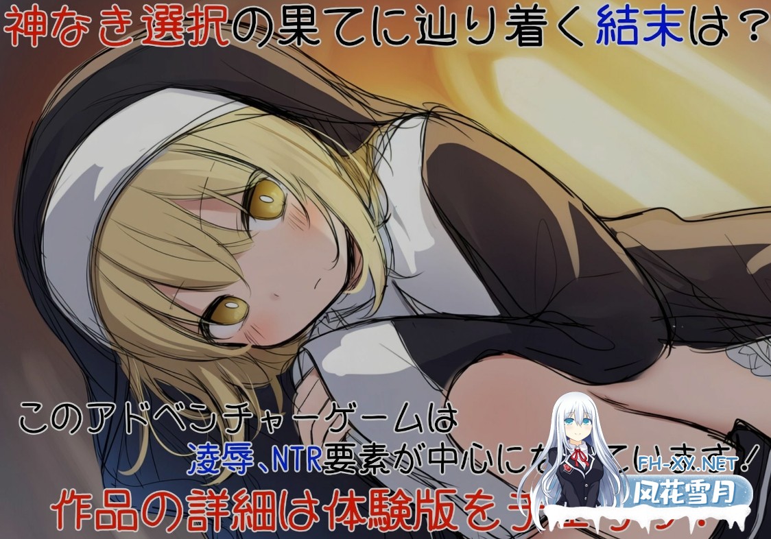 [日式SLG/AI汉化] 修女阿米莉亚的无神抉择/シスターアメリアの神なき選択 v1.0 AI汉化版 [256M/新作]-7.jpg