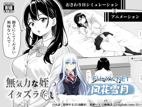 [SLG/官中/动态]对无精打采的侄女做了些色色的恶作剧 Ver1.22 官方中文版[PC/420M]-1.jpg