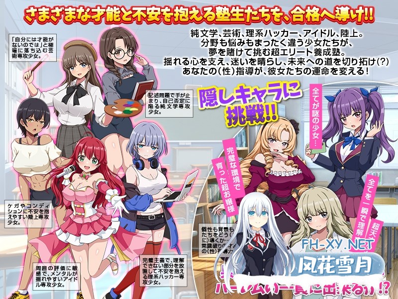 [RPG/汉化]突破难关！超级精英备孕私塾 難関突破！超エリート妊娠塾 AI汉化版[PC/1G]-3.jpg