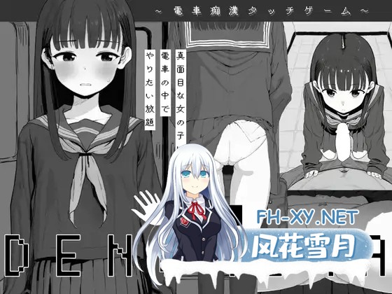 [SLG/动态/生肉/触摸/制服/口交/中出/怀孕/西瓜肚][RJ01506651/さぼちん亭社团]电车/電ちか[PC/1.20G]-10.jpg