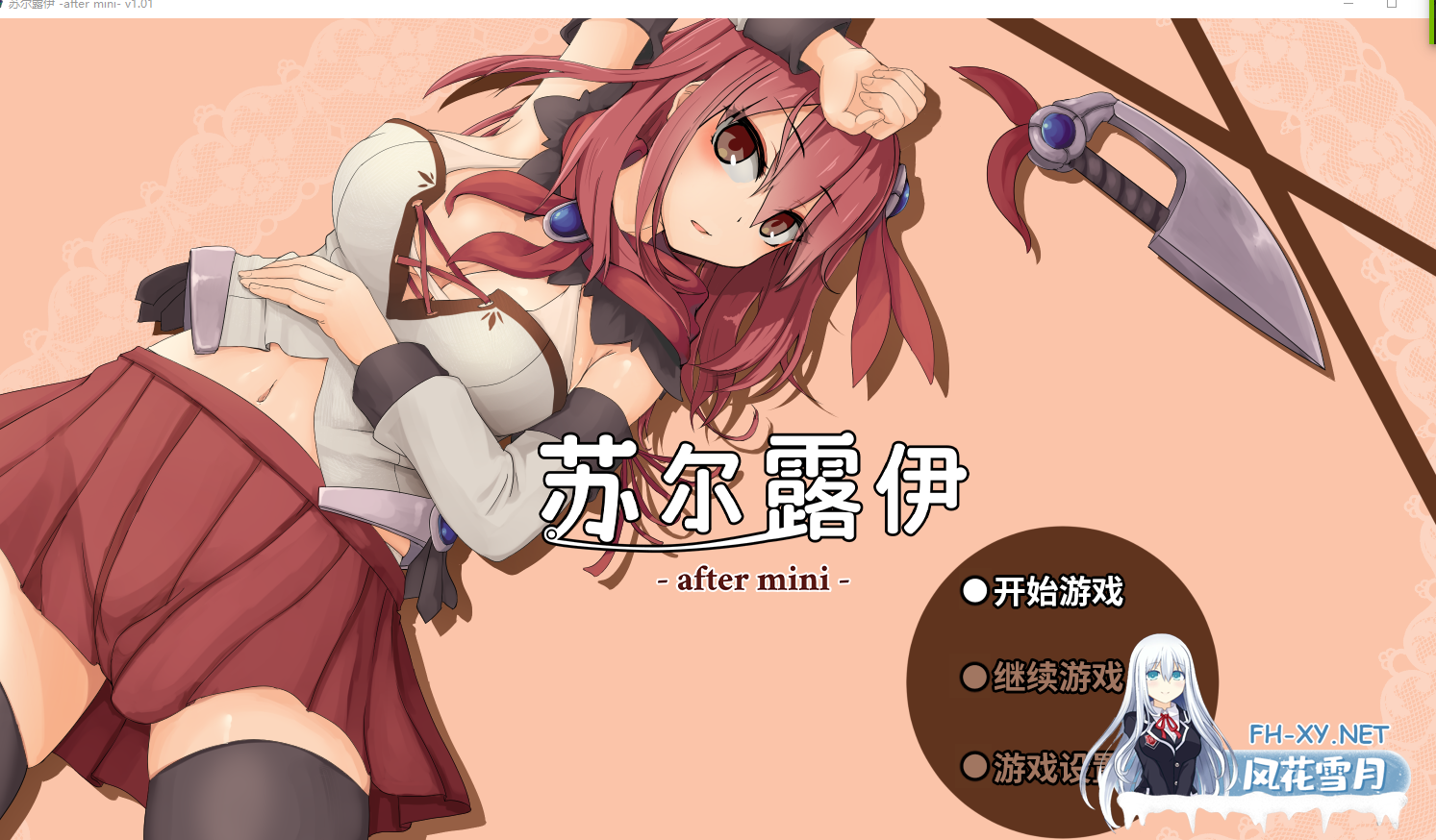 PC+安卓joi[神作RPG官中无码]苏尔露伊-after mini- ソルルイ-after mini-Ver1.01官中步兵[1.5G]-7.png