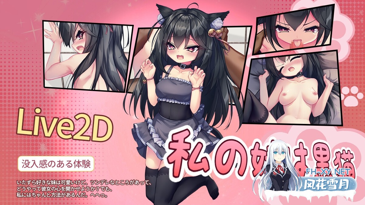 [SLG/动态/官中]私の妹は黒猫 官方中文版[PC/140M]-2.jpg