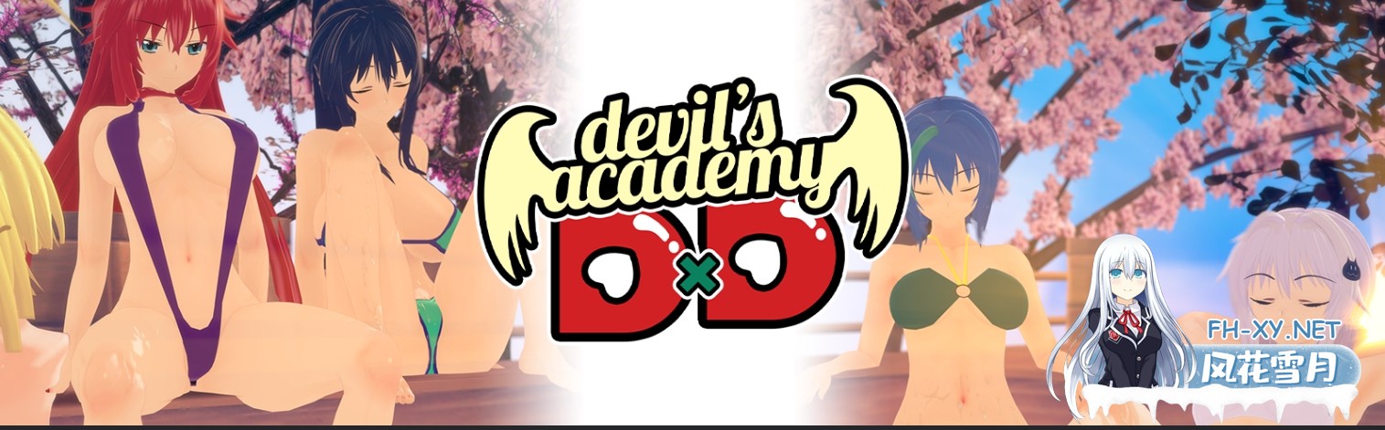 [日系SLG/官中/奇幻/校园/后宫/PC+安卓]恶魔学院 魔鬼学院 DxDDevil's Academy DxD Ver0.72 官方中文版+作弊码[5.73G]-2.jpg