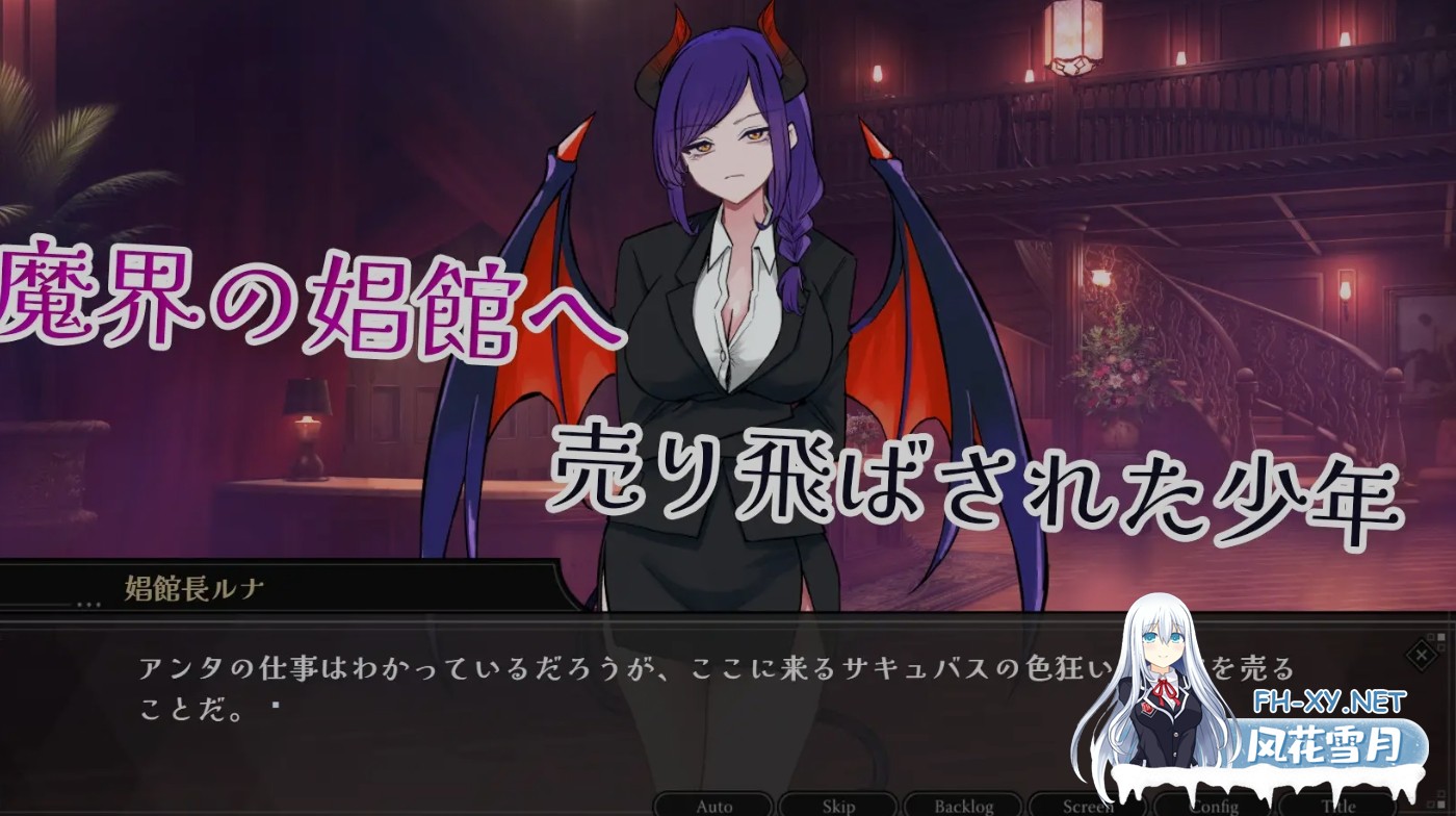 [日式SLG/AI汉化] 魅魔专用!逆推妓院! サキュバス専用!逆レ○プ娼館へようこそ AI汉化版 [2.3G/新作]-1.jpg