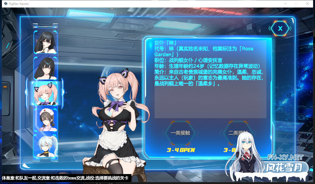 PC[弹幕射击SLG官中动态步兵]机战后宫 ~ 深渊羁绊 Mecha Harem Bonds of the Abyss[3.6G]百度/迅雷/夸克/UC-9.png