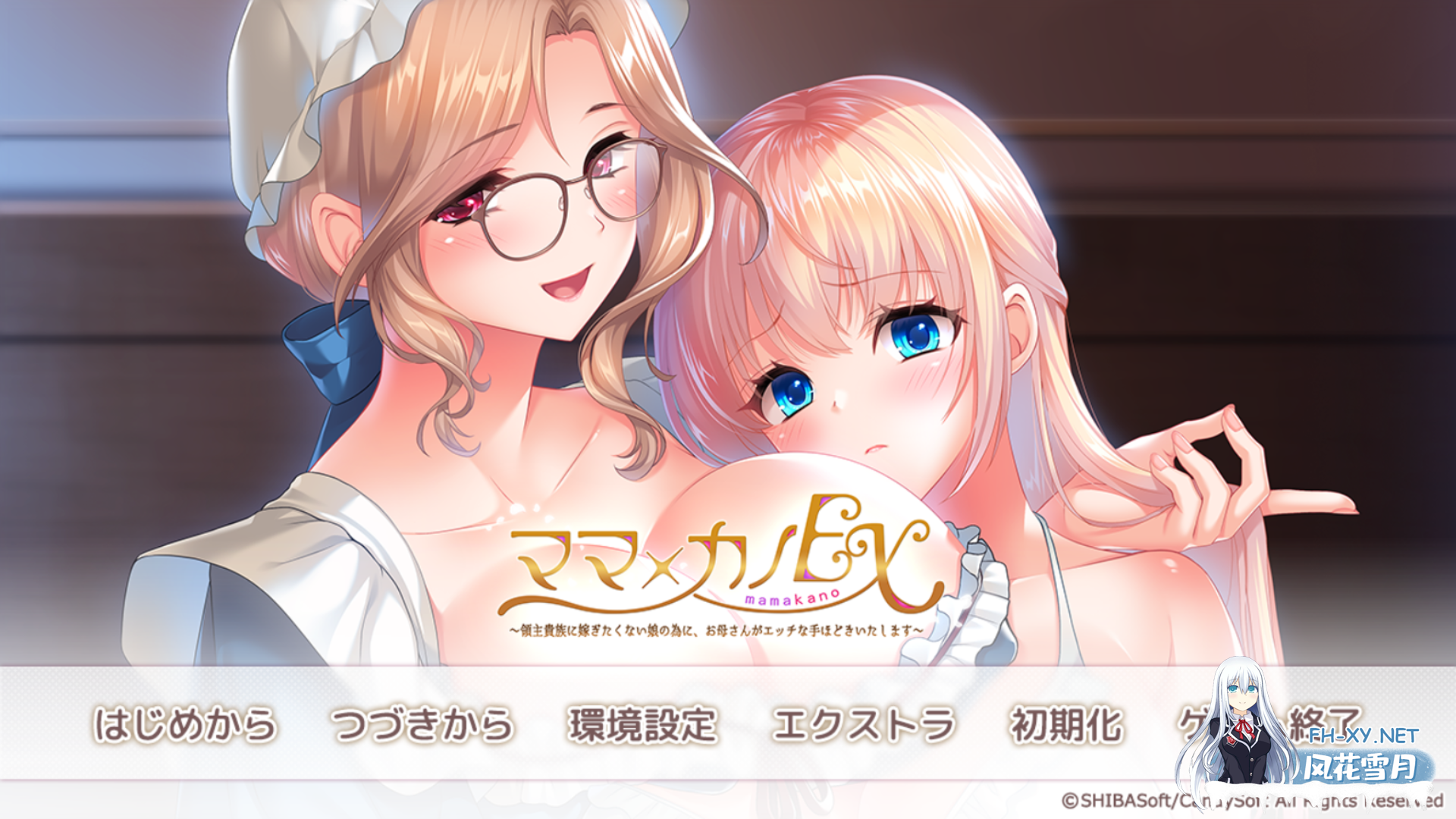 [超顶ADV/汉化/母女花/PC]妈妈×女友EX ～为不想嫁给领主贵族的女儿,妈妈亲自传授情欲之道 領主貴族に嫁ぎたくない娘の為に～Ver1.01 AI汉化+DLC+存档...-1.png