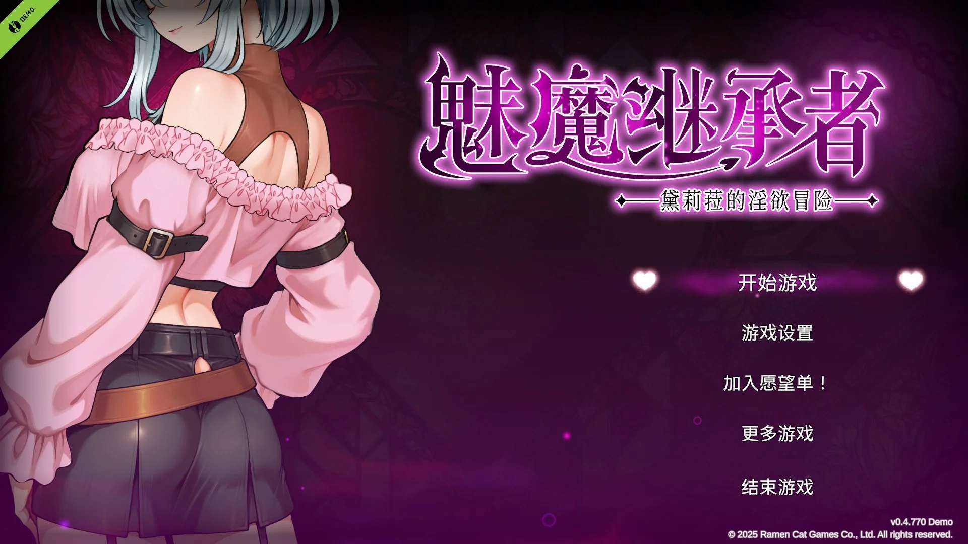 [PC][精品ACT/动态/官中/2D]魅魔继承者 : 黛莉菈的淫欲冒险 v0.4.770 Demo 官方中文无码版 [1.85GB]-1.png