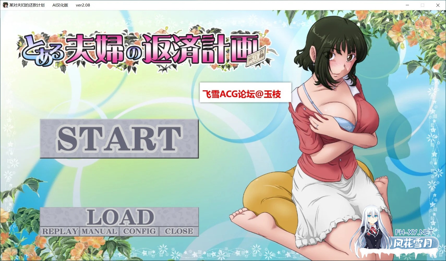 [PC][超社保ADV/汉化/NTR人妻/2D]某对夫妇的还款计划 とある夫婦の返済計画 V2.08 内嵌AI汉化版+DLC+全CG存档 [888MB]-1.png