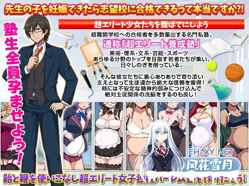 [PC][新作RPG/汉化/后宫/怀孕/2D]突破难关！超级精英备孕私塾 難関突破！超エリート妊娠塾 AI汉化版 [1.02GB]-2.png