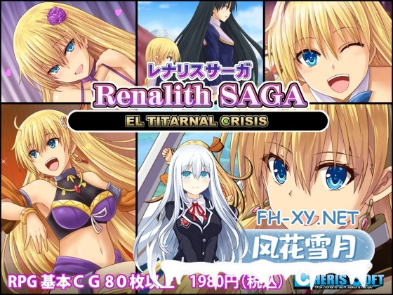 [SLG/汉化]蕾娜莉丝传奇/レナリスサーガ Ver1.31 精翻汉化版[PC/1G]-1.jpg