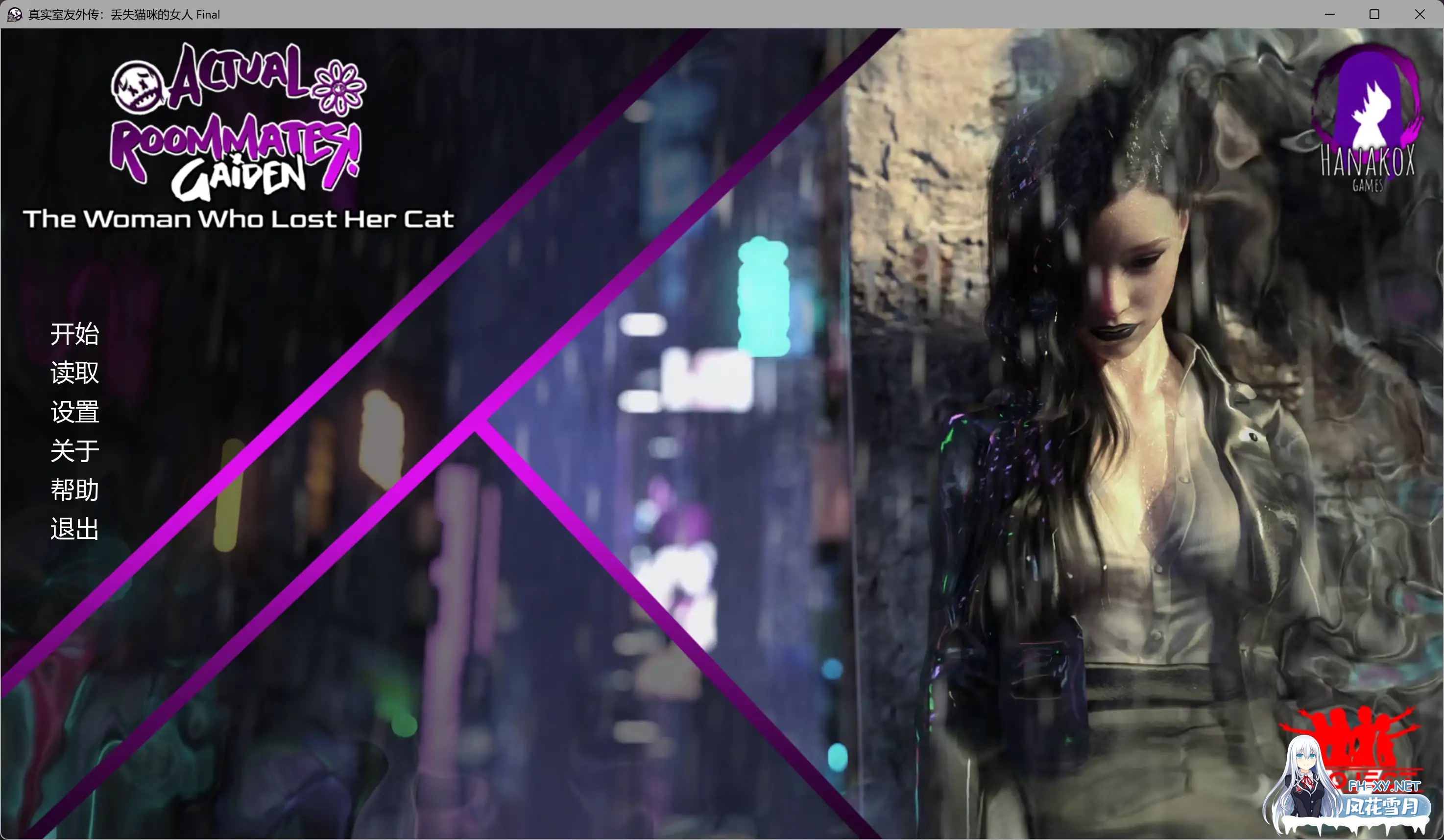 [SLG/AI汉化/后宫/更新]真实室友外传：丢失猫咪的女人/Actual Roommates Gaiden: The Woman Who Lost Her Cat [Final][PC+安卓/3.24G]-1.jpg