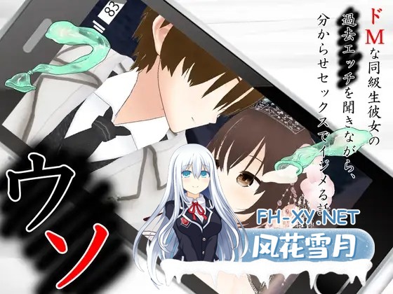 [SLG/机翻+AI文本/堕落/NTR/羞耻][RJ01509679/出雲の稲穂社团]谎言～一边听抖M同班同学女友的过去性经历，一边用让她明白的性爱欺负她～/ウソ 〜 ドM...-10.jpg