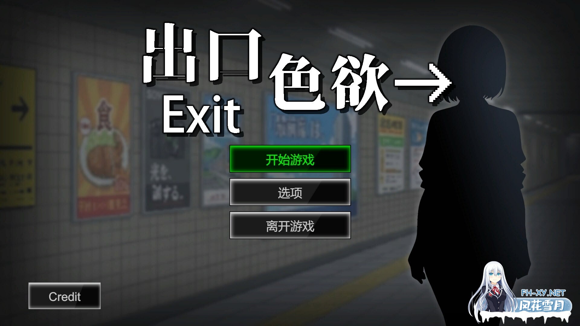 [SLG/官中/步兵全动态] 色欲出口 Exit Lust Demo 官方中文步兵版 [900M/新作]-1.jpg
