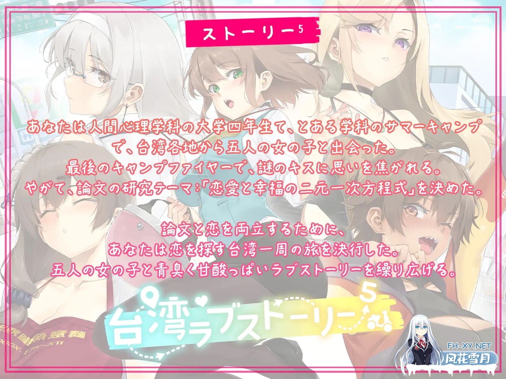 [SLG/官中/全动态] 台湾爱情故事⁵ 台湾ラブストーリー⁵ 官方中文版 [3.7G/新作/CV]-2.jpg