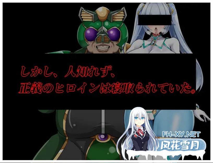 [PC][热门RPG/汉化/大更新/内容追加/2D]NTR女主：纯白正义的白雪 NTRヒロイン 純白正義ホワイトスノウ v1.10 AI汉化版+存档 [1.76GB]-3.jpg