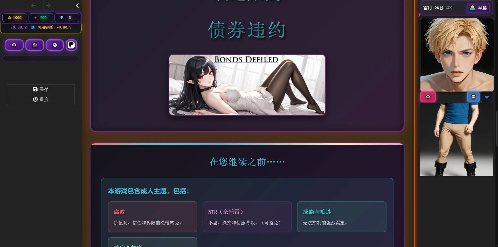 [PC][HTML/汉化/NTR/]被玷污的羁绊/Bonds Defiled v0.8B.2 BugFix 浏览器汉化 [3.60GB]-1.jpg