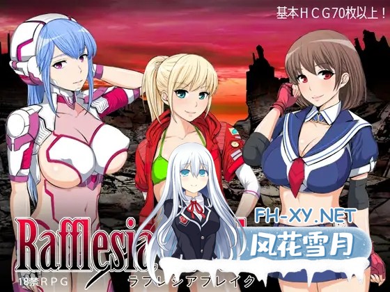 [PC][RPG/新汉化/强奸/2D]大王花爆裂 ラフレシアブレイク v2.0.3 AI汉化版 [1.22GB]-1.jpg