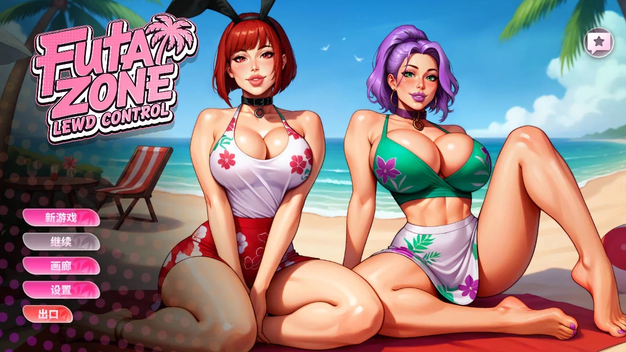 [PC][SLG/官中/新作/]扶她领域: 淫荡控制/Futa Zone: Lewd Control 官方中文 [719MB]-1.jpg