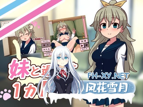 [SLG/PC] 与妹妹一起度过一个月 妹と過ごす1ヵ月間 v2026.03 生肉[404M]-1.jpg