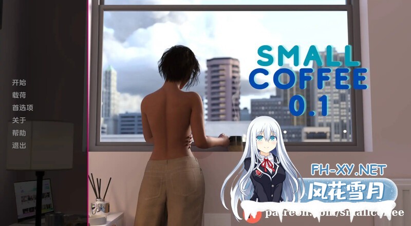 [SLG/3D/汉化/动态/扶她/更新]小咖啡/小杯咖啡/Small Coffee[Ver0.3][PC+安卓/3.8G]-2.jpg