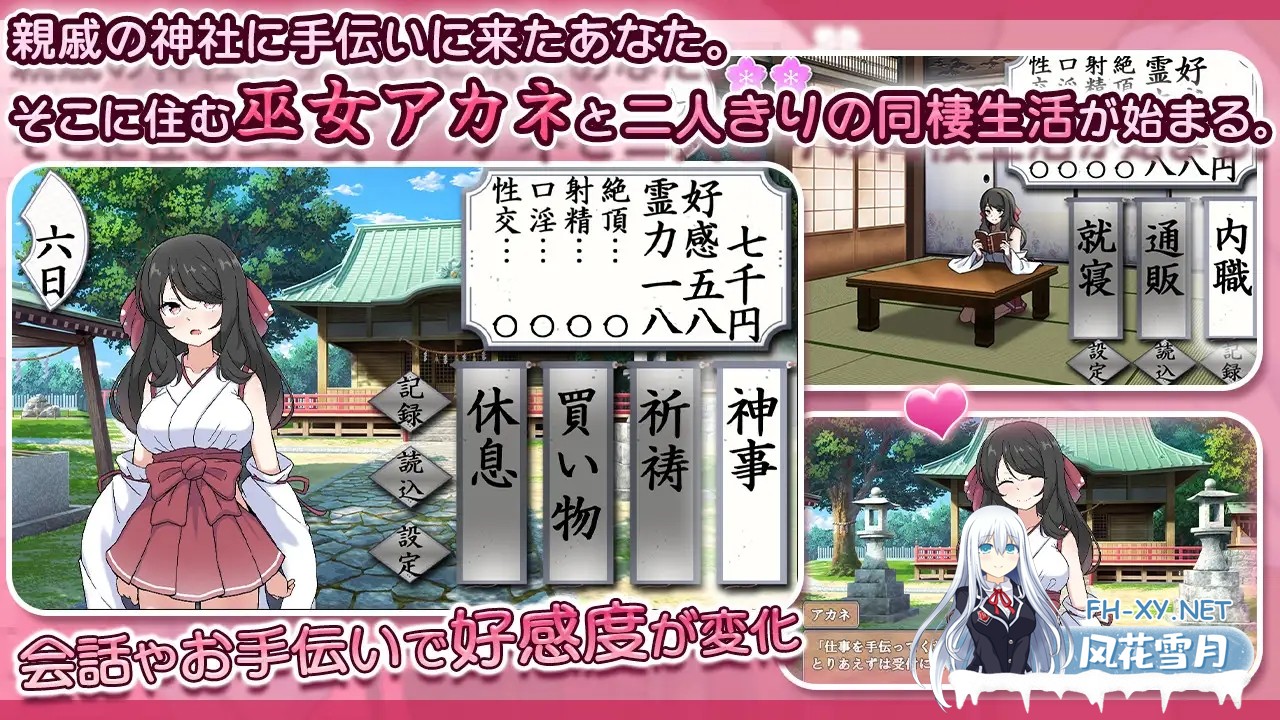 [SLG/汉化]完美美少女巫女茜 ～隐藏的受虐狂少女与H的同居生活～ AI汉化版[PC/1.6G]-2.jpg