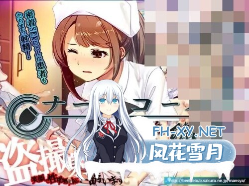 [SLG/PC] 呼叫铃警备员 ナースコール警備員 官方中文版 [1.88G]-1.jpg