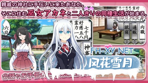 [SLG/PC] 完美美少女巫女茜 ～隐藏受虐倾向少女的甜蜜同居生活～  完璧美少女巫女アカネ ～隠れマゾ少女とエッチな同棲生活～v2 AI汉化 [1.08G]-3.jpg