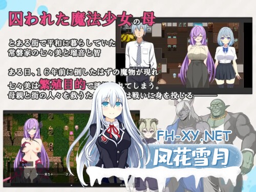 [RPG/PC] 魔法少女露娜和奈奈美 - 被植入邪恶基因的母亲与女儿 魔法少女るなとななみ-悪の遺伝子を孕まされる母娘- v1.1.4 AI汉化 [1.38G]-2.jpg
