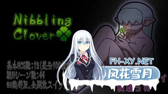 [RPG/精灵/堕落/NTR/机翻+AI文本][RJ01553682/テディ✕3社团]轻咬・四叶草/Nibbling・Clover[Ver1.0.1][PC/680M]-1.jpg