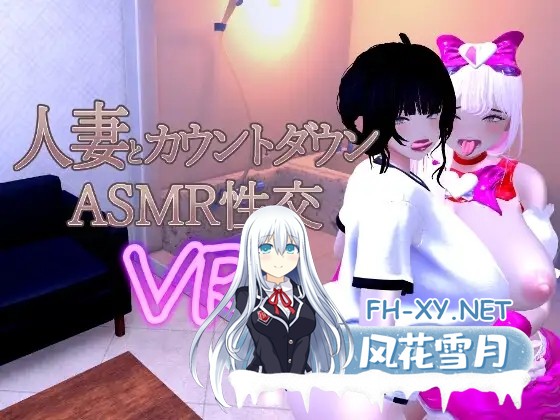 [3D/DL官中/巨乳/人妻][RJ01534141/あーぷXR社团]人妻与倒计时ASMR性交VR/人妻とカウントダウンASMR性交VR[Ver1.04][PC/800M]-2.jpg