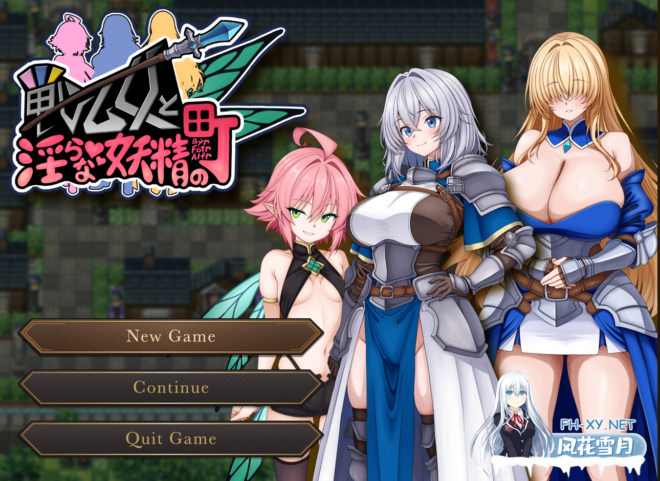 PC[恶堕RPG]战乙女与淫荡妖精的城镇 戦乙女と淫らな妖精の町 AI汉化版+作弊[800M]-6.png