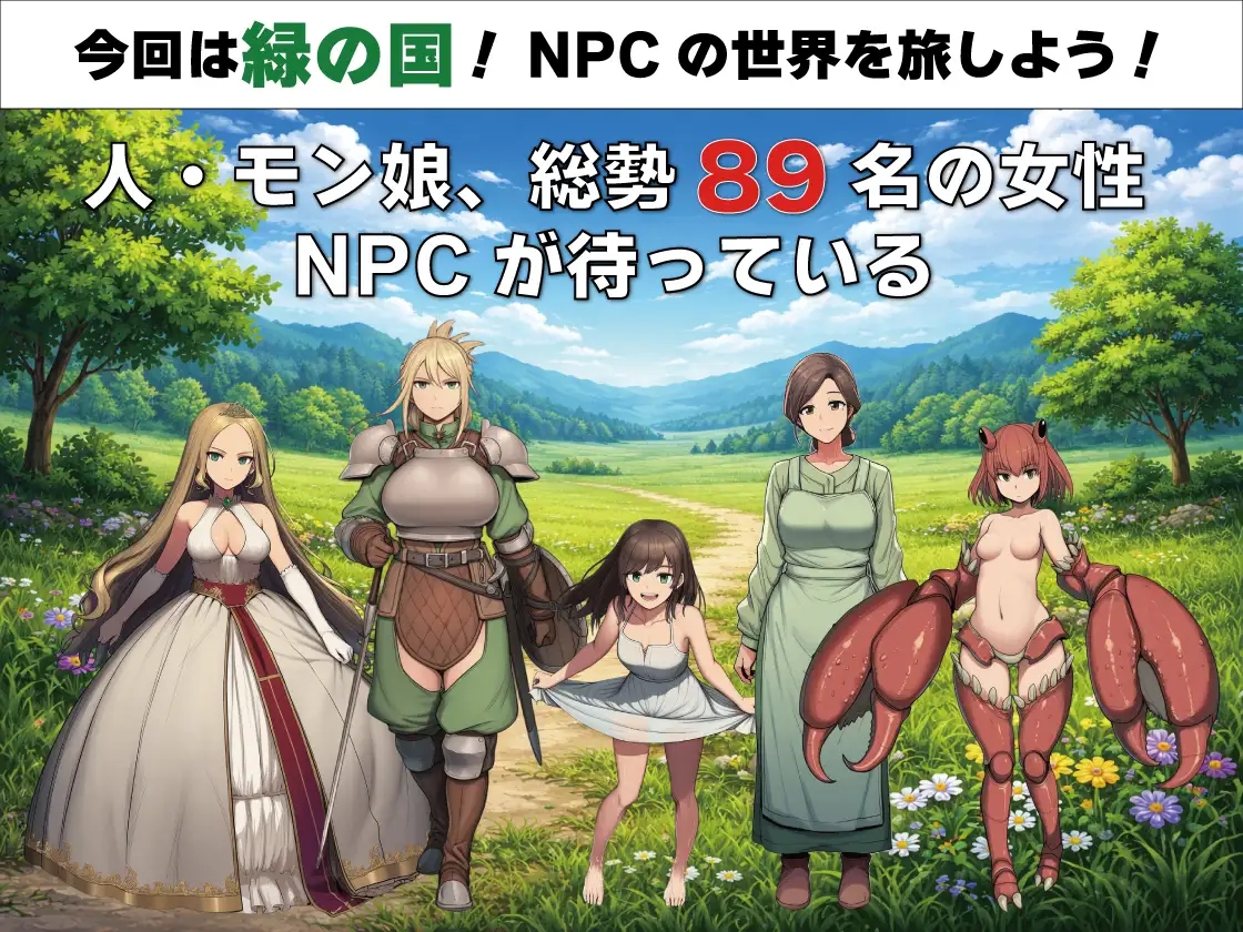 [PC][新作RPG/汉化/睡剑/战斗H/2D]NPC奸：毫无反应的少女们 NPC姦 無反応な彼女たち 緑の国編 AI汉化版 [1.73GB]-2.jpg