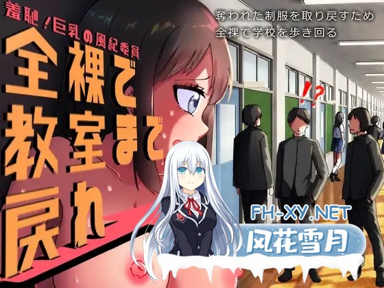 [RPG/口交/多P/巨乳/中出/羞耻/机翻+AI文本][RJ01535497/citore社团]羞耻、巨乳风纪委员，裸体回到教室来！/羞恥、巨乳の風紀委員 全裸で教室まで戻れ...-8.jpg