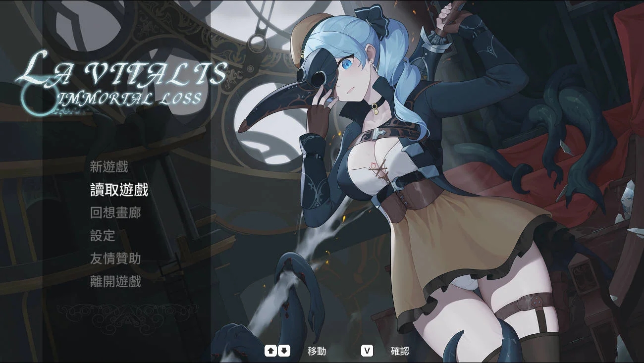 [PC][ACT/官中/动态/]永恒的欠损 永恆的欠損/La Vitalis: Immortal Loss Ver0.40.1 官方中文 [3.60GB]-1.jpg