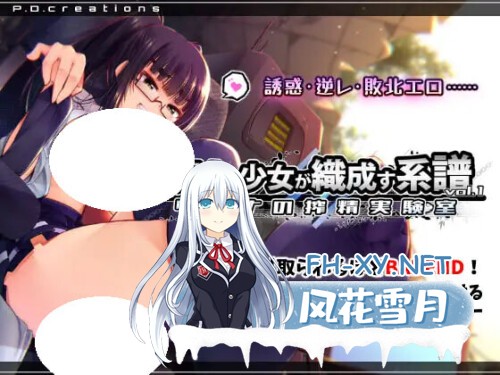 [SLG/PC] 机械少女编织的系谱 Vol.1 - 莉欧娜的榨精实验室 機械の少女が織成す系譜vol.1-リオナの搾精実験室 日文生肉版 [1.15G]-1.jpg