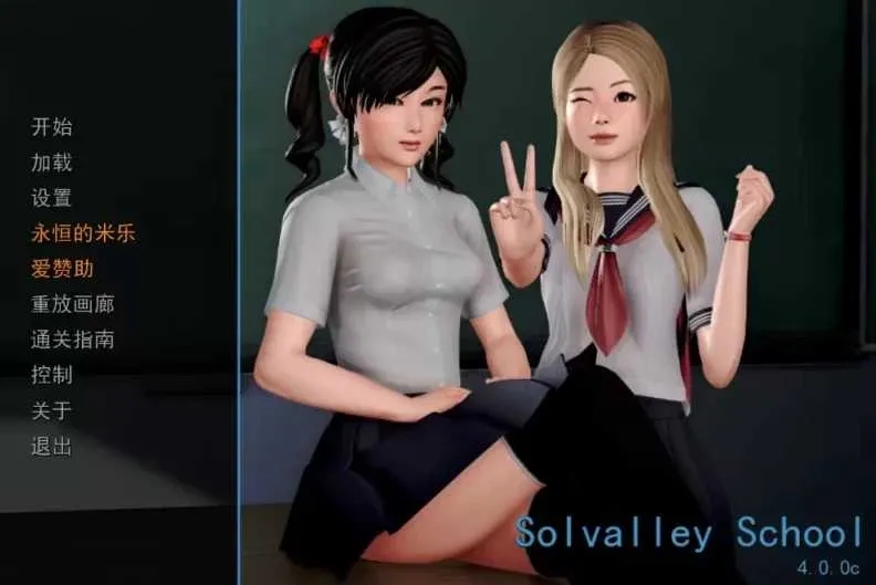 [PC+安卓][亚洲风神作SLG/汉化/3D]我的学院生活/Solvalley School Ver4.00c 精翻汉化完结版 [9.30GB]-1.jpg