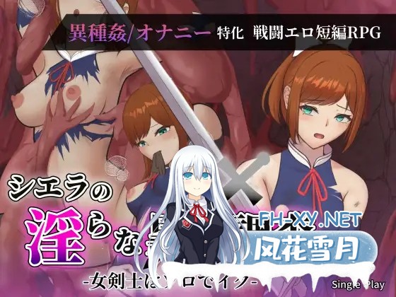 [RPG/汉化]希尔艾拉的淫靡异常调查 -女剑士独自达到高潮- シエラの淫らな異変調査 -女剣士はソロでイク- AI汉化版[PC/2.3G]-1.jpg