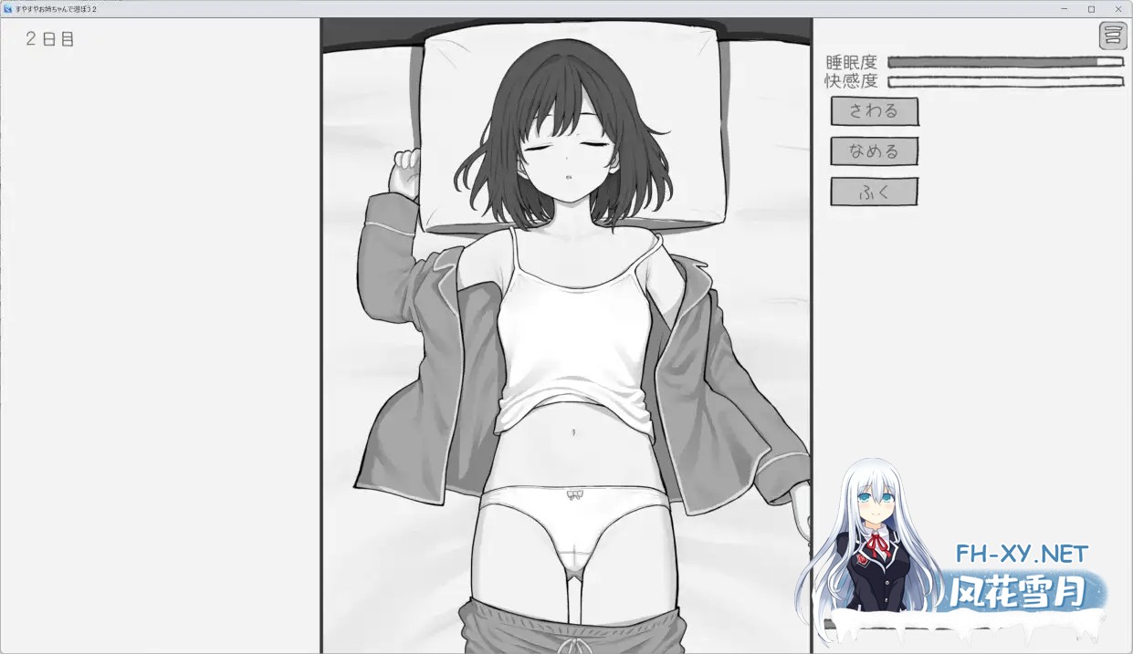 [SLG/汉化/动态]和酣睡姐姐一起玩耍2 すやすやお姉ちゃんであそぼう2 AI汉化版[PC/900M]-5.jpg