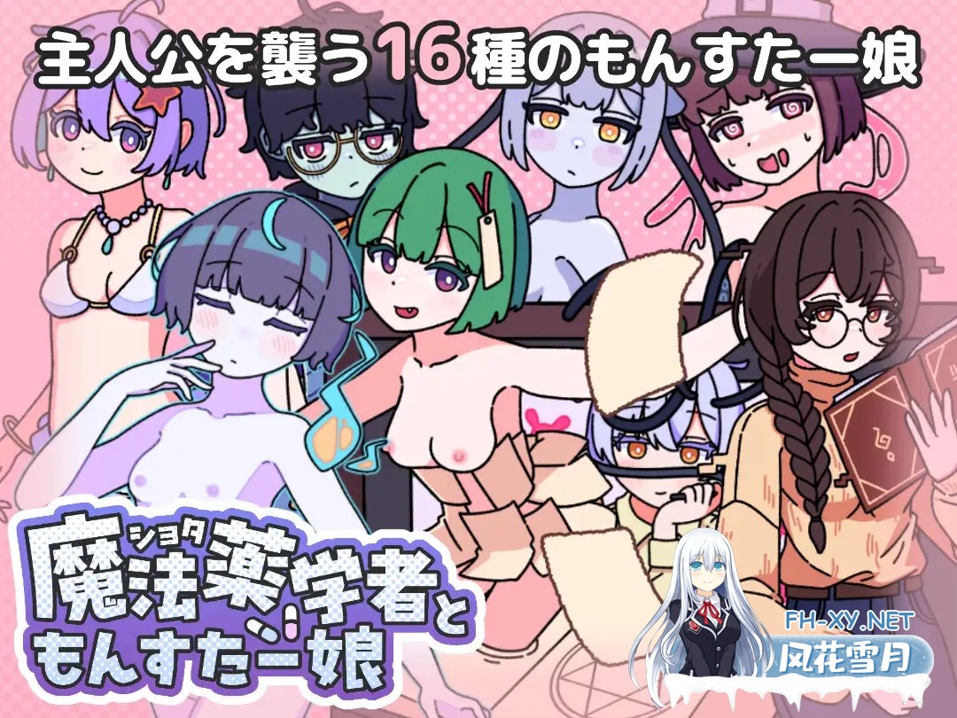 [RPG/汉化]ショタ魔法薬学者ともんすたー娘 AI汉化版[PC/400M]-3.jpg