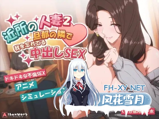 [SLG/STEAM官中/人妻/NTR/中出/口交/巨乳/更新][RJ01459897/AibanWork社团]邻居人妻2-在丈夫身旁忘我地中出性爱/邻家的人妻 - 在丈夫身旁忘我地中出SEX/近所...-11.jpg