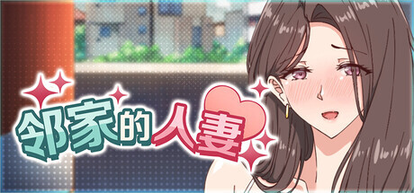 [SLG/STEAM官中/人妻/NTR/中出/口交/巨乳/更新][RJ01459897/AibanWork社团]邻居人妻2-在丈夫身旁忘我地中出性爱/邻家的人妻 - 在丈夫身旁忘我地中出SEX/近所...-10.jpg