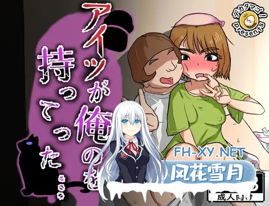 [RPG/汉化]アイツが俺のを持ってった AI汉化版[PC/270M]-1.jpg