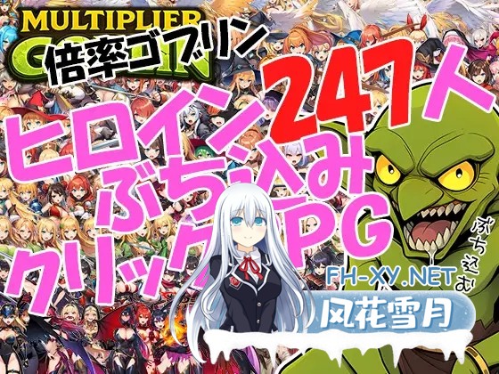 [RPG/STEAM官中/异种X/中出/羞辱/强X][RJ01591495/ケチャップ味のマヨネーズ社团]倍增哥布林/Multiplier Goblin[+全DLC][PC/790M]-13.jpg