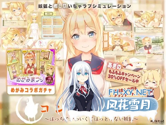 [互动SLG/官中/奇幻/PC]我与空狐的日常+ コン狐との日常+ v1.5 官方中文版[3.66G/CV]-14.jpg