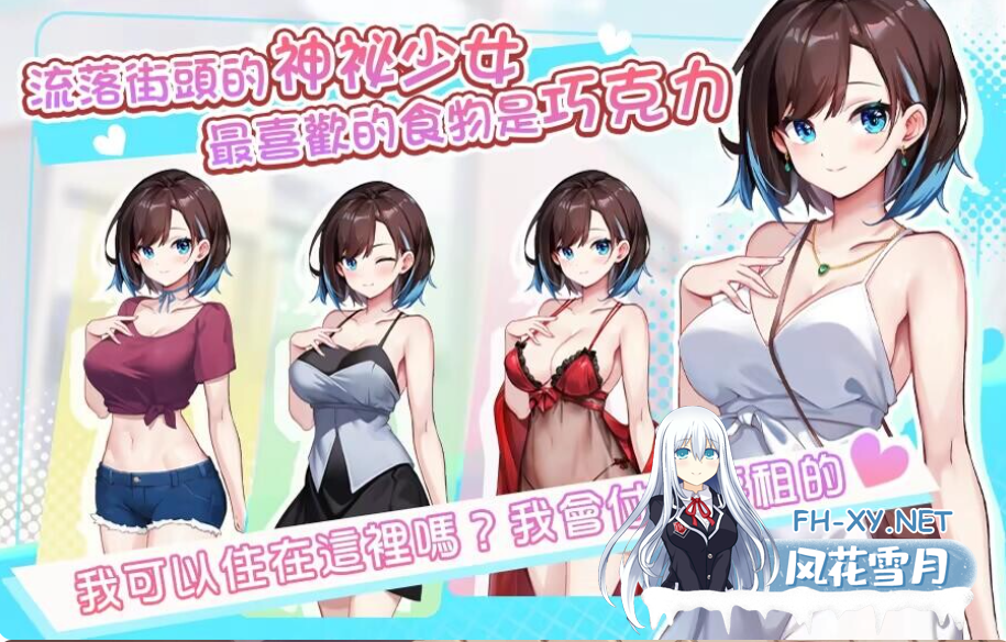 PC[同居调教养成SLG]逃家少女〜蜜梨与巧克力〜官中动态步兵Runaway Heme Mili and Chocolate[1G]-5.png