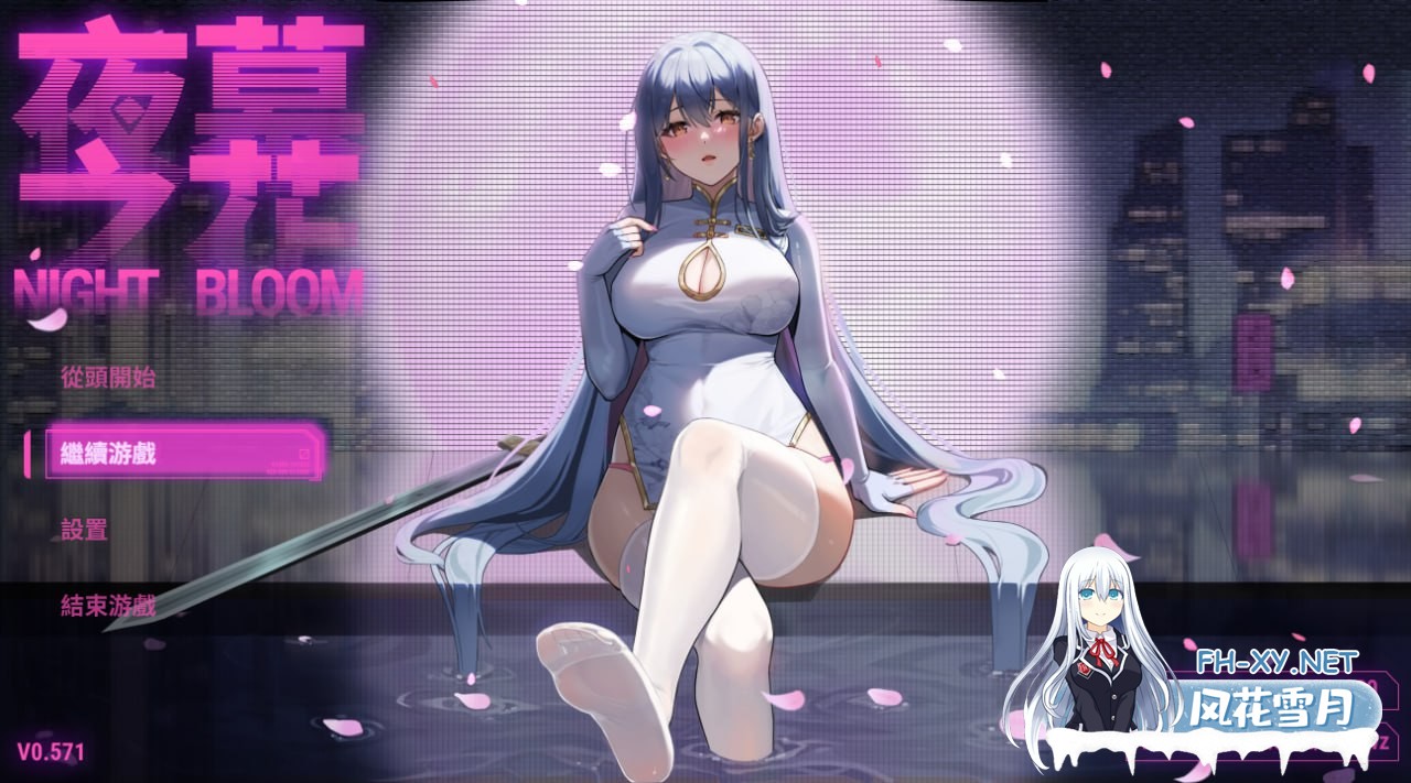 [RPG]夜幕之花   v0.628 官中步兵版[2G]-1.jpg