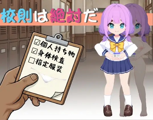 [PC][新作SLG/官中/潮吹/萝莉/2D]校规即绝对的 校則は絶対だ 官方中文版 [305MB]-1.jpg